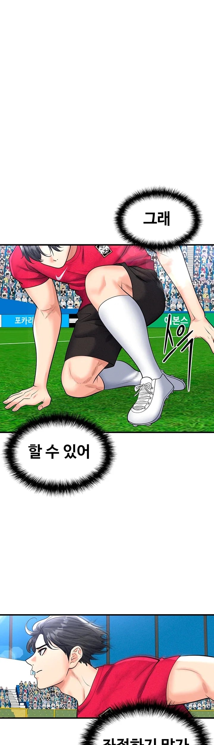 The Hottie’s Good at Football Raw - Chapter 90 Page 26