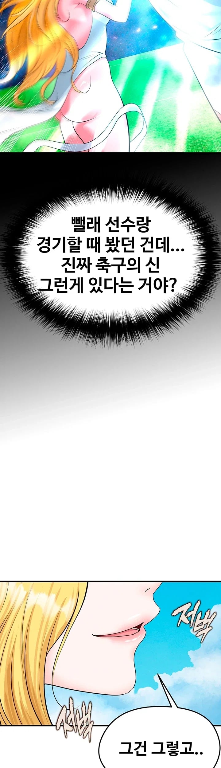 The Hottie’s Good at Football Raw - Chapter 90 Page 69