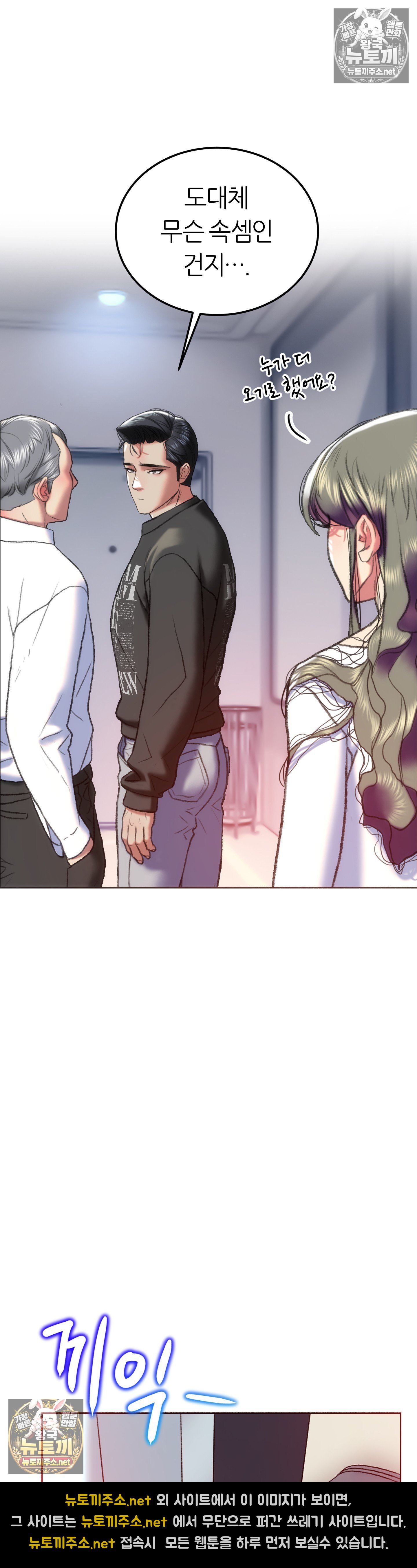 The Monster in My Room Raw - Chapter 45 Page 26