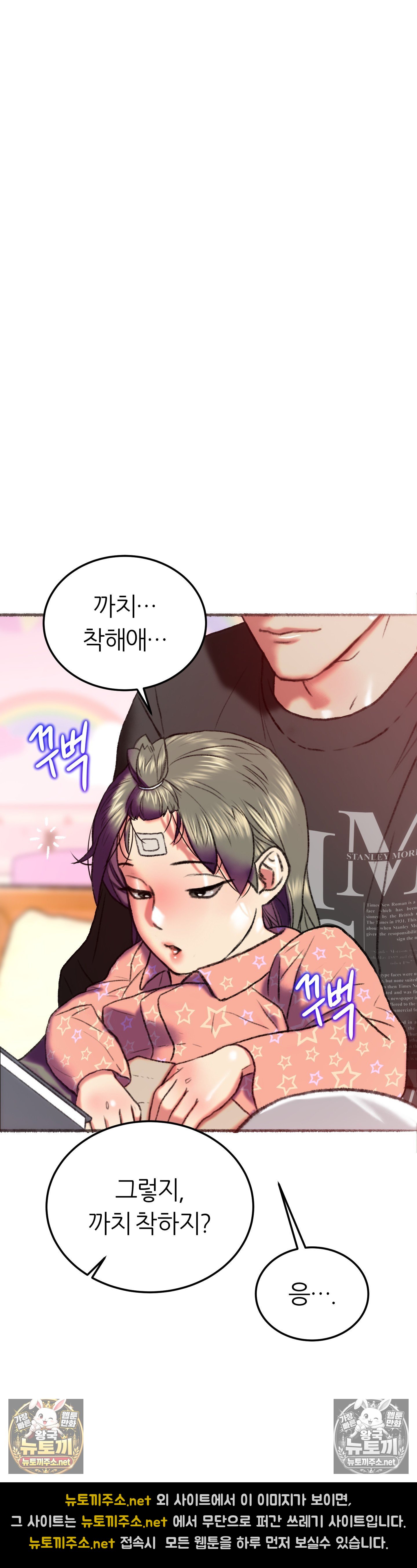 The Monster in My Room Raw - Chapter 45 Page 41