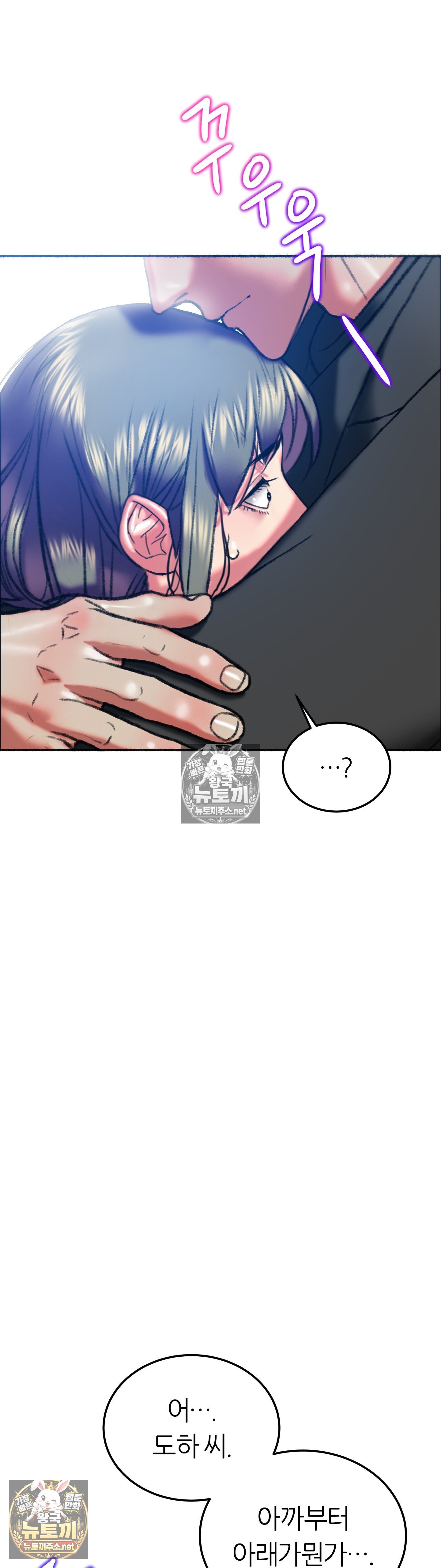 The Monster in My Room Raw - Chapter 45 Page 51