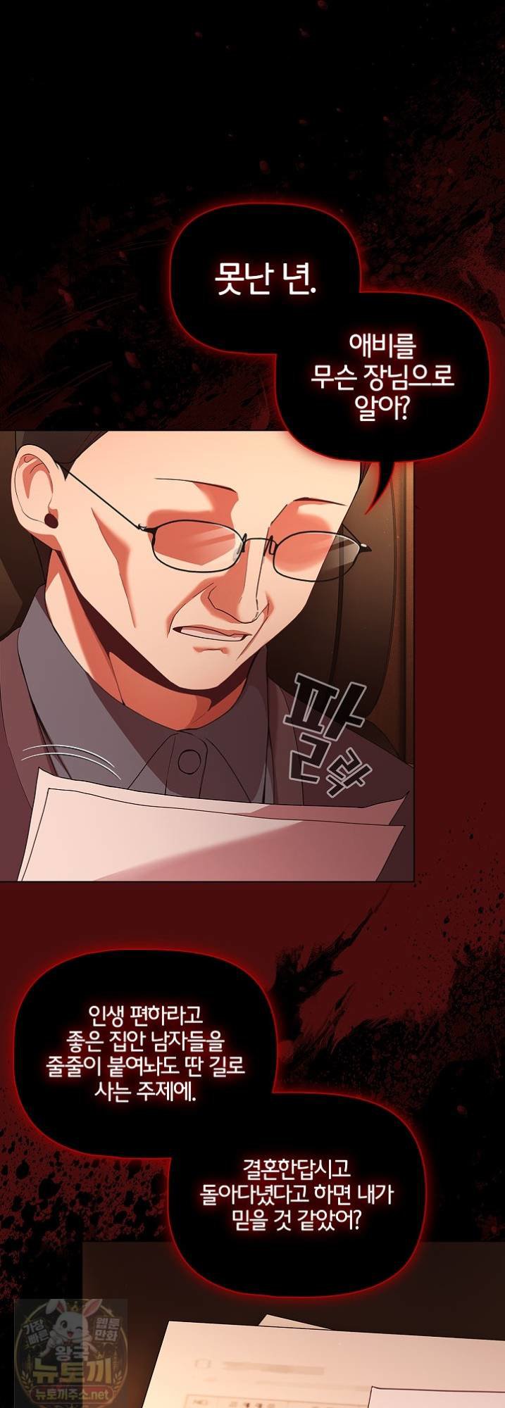 People of The Dark Raw - Chapter 81 Page 42