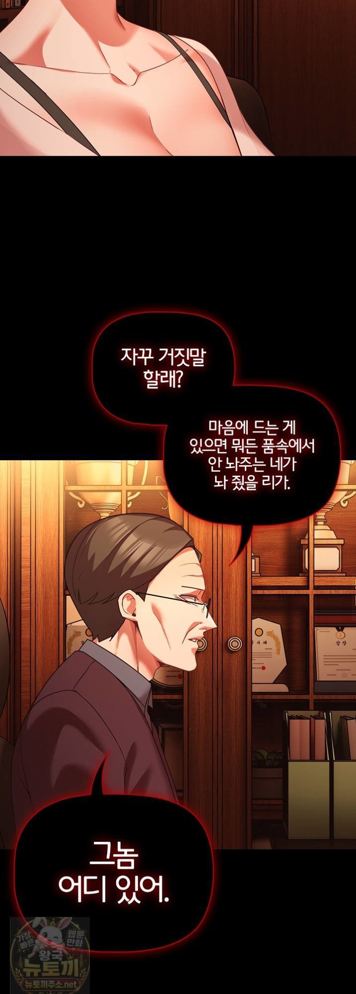 People of The Dark Raw - Chapter 81 Page 47