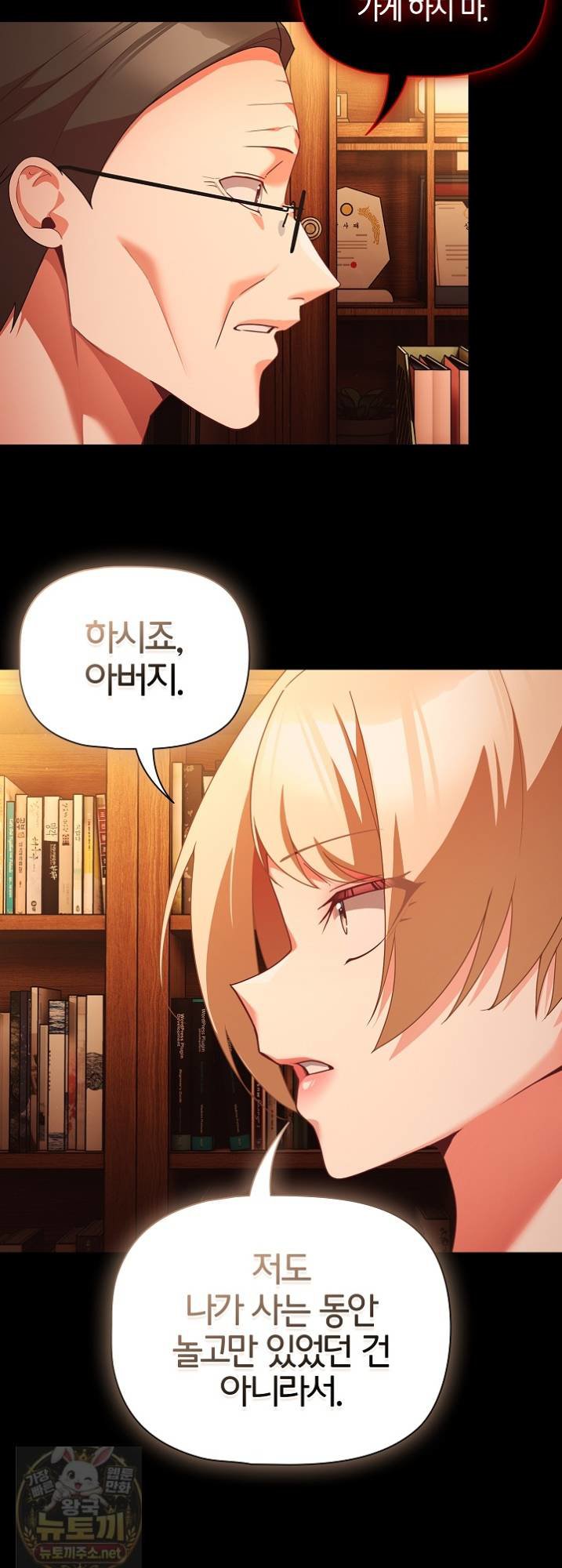 People of The Dark Raw - Chapter 81 Page 49