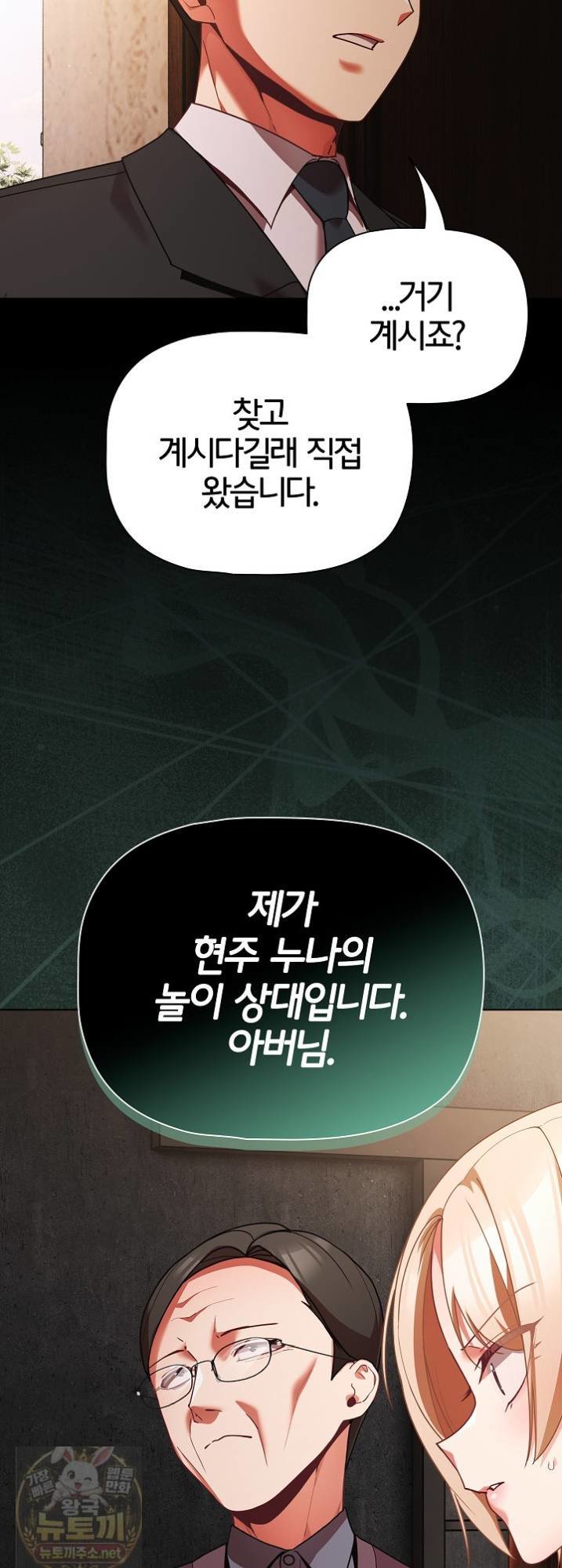 People of The Dark Raw - Chapter 81 Page 58