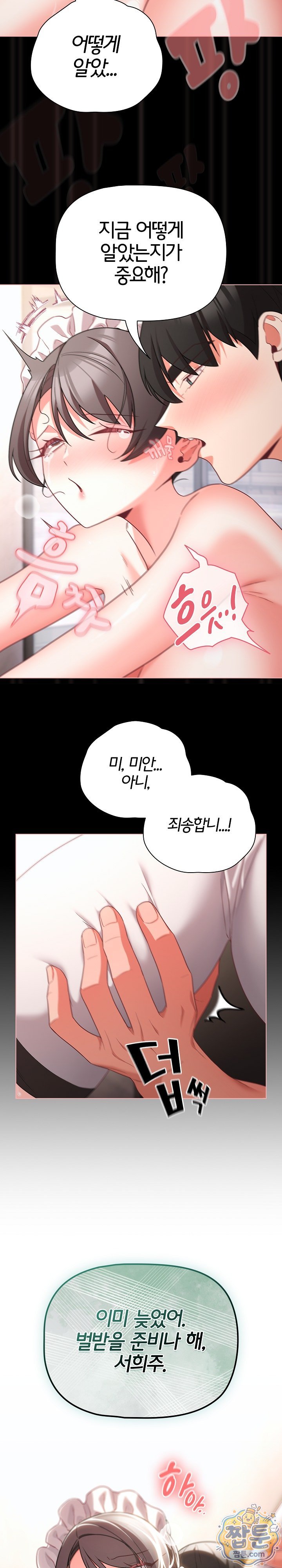 People of The Dark Raw - Chapter 89 Page 30