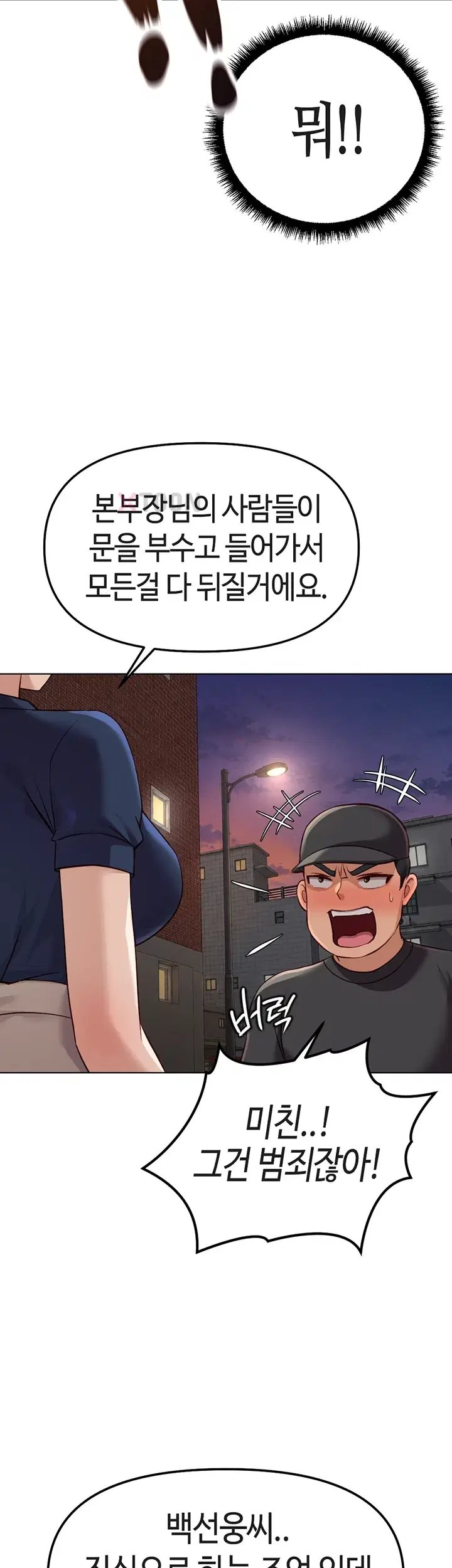 Common Sense Manipulation Program Raw - Chapter 72 Page 40