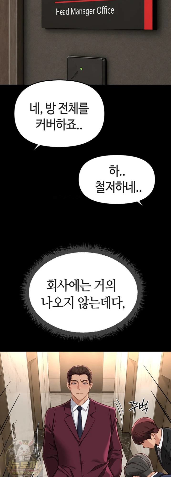 Common Sense Manipulation Program Raw - Chapter 74 Page 38
