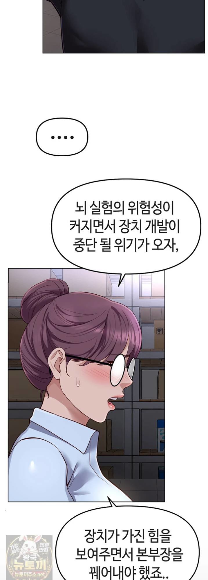 Common Sense Manipulation Program Raw - Chapter 74 Page 43
