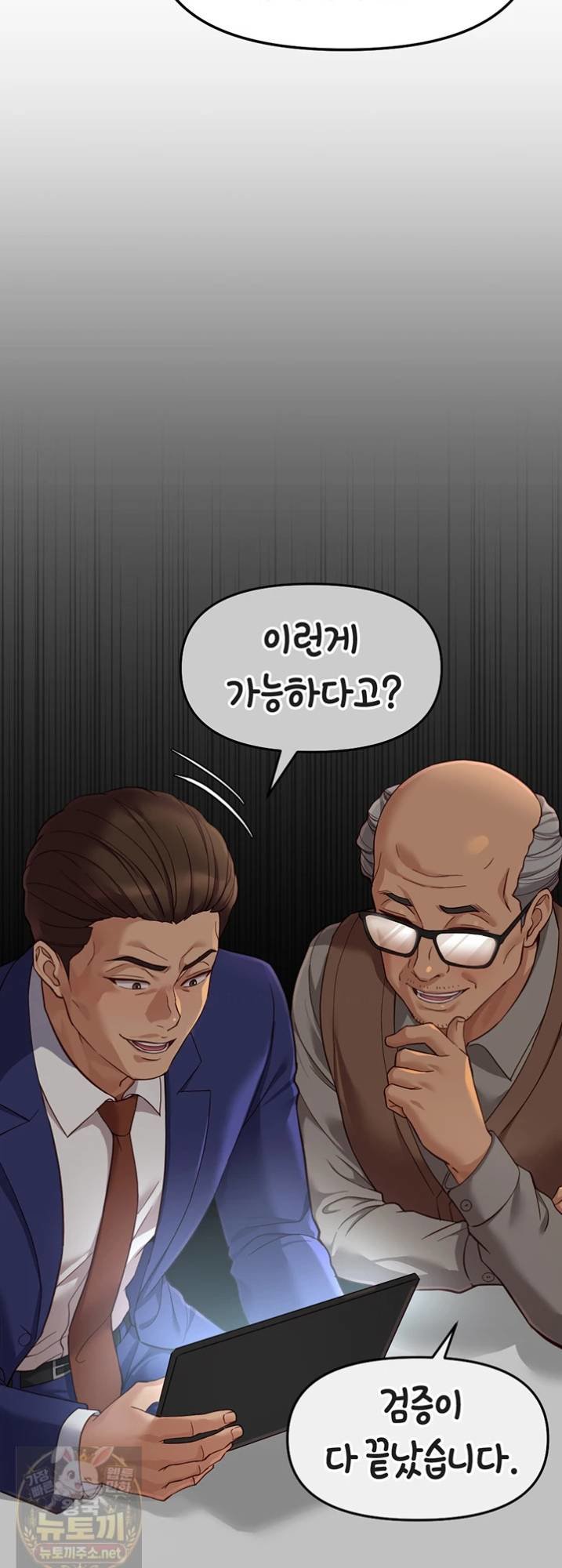 Common Sense Manipulation Program Raw - Chapter 74 Page 44