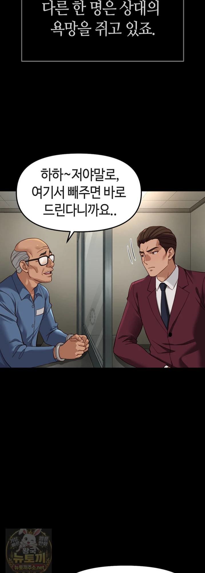 Common Sense Manipulation Program Raw - Chapter 74 Page 52