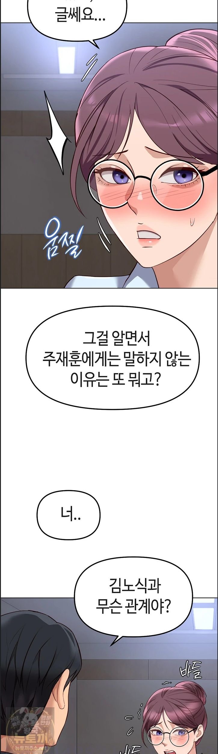 Common Sense Manipulation Program Raw - Chapter 75 Page 13