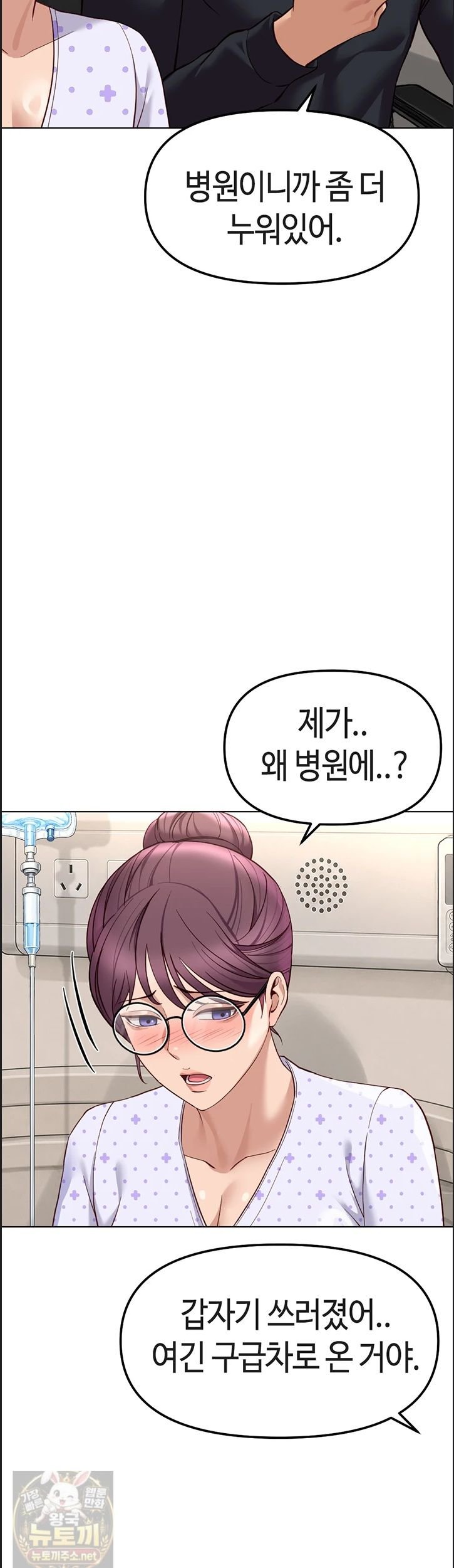 Common Sense Manipulation Program Raw - Chapter 75 Page 25