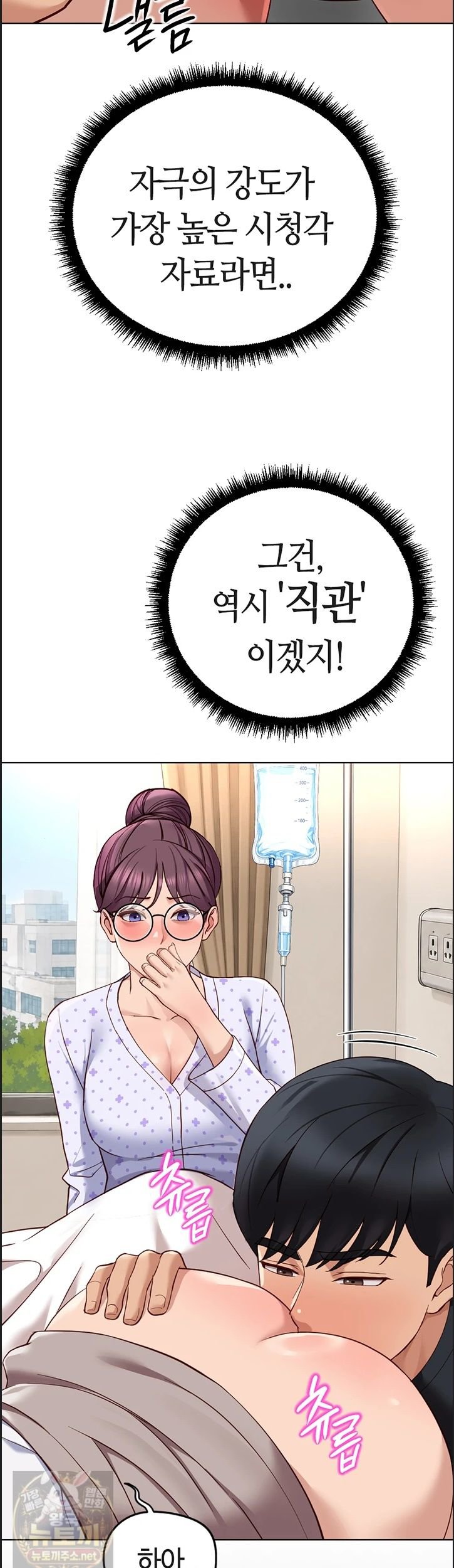 Common Sense Manipulation Program Raw - Chapter 75 Page 42