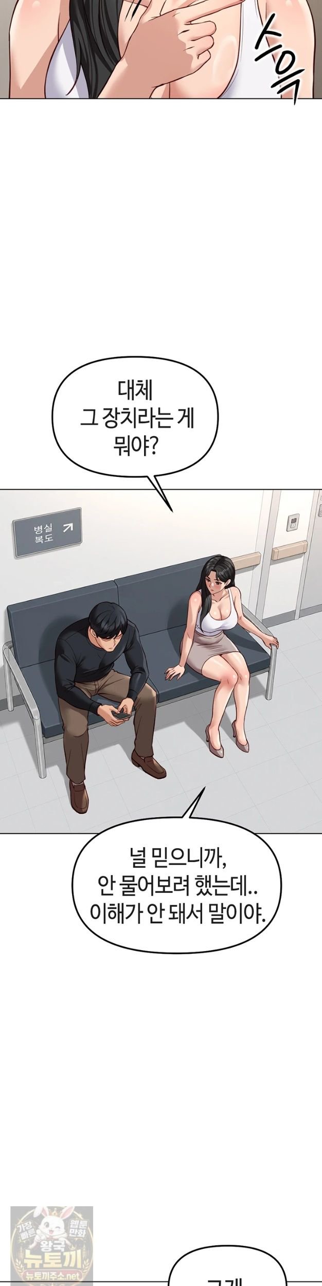 Common Sense Manipulation Program Raw - Chapter 76 Page 16