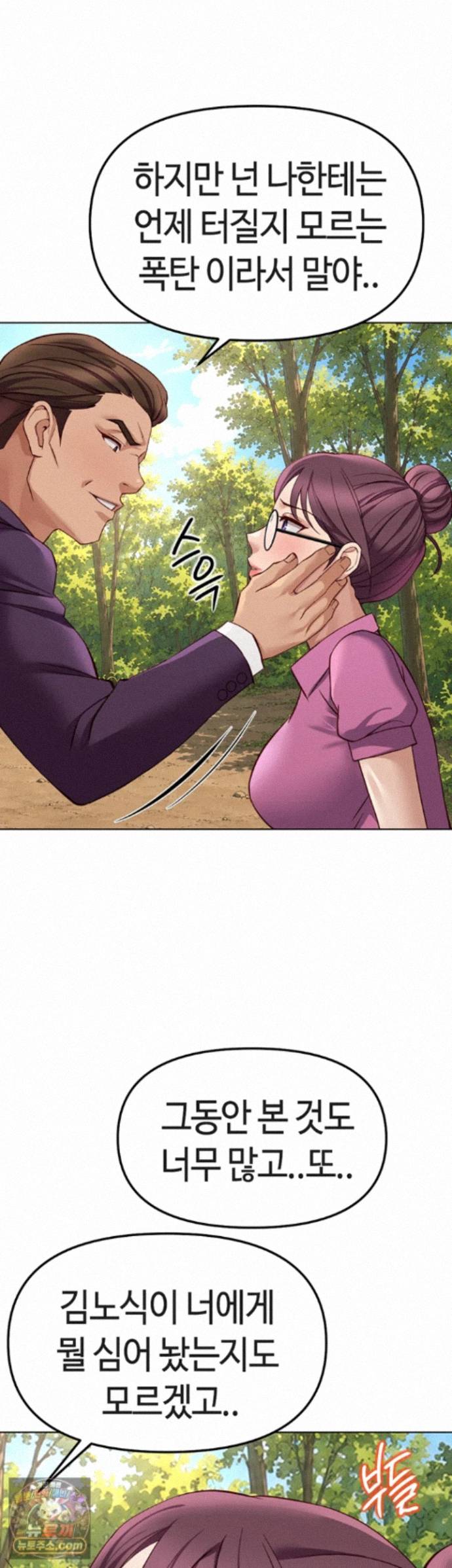 Common Sense Manipulation Program Raw - Chapter 80 Page 27