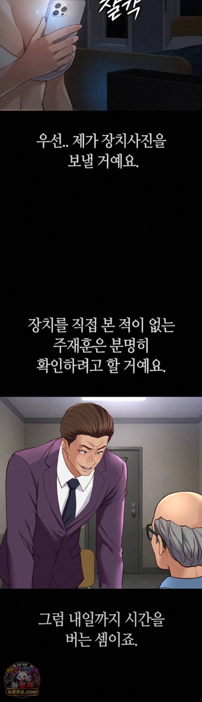 Common Sense Manipulation Program Raw - Chapter 80 Page 52
