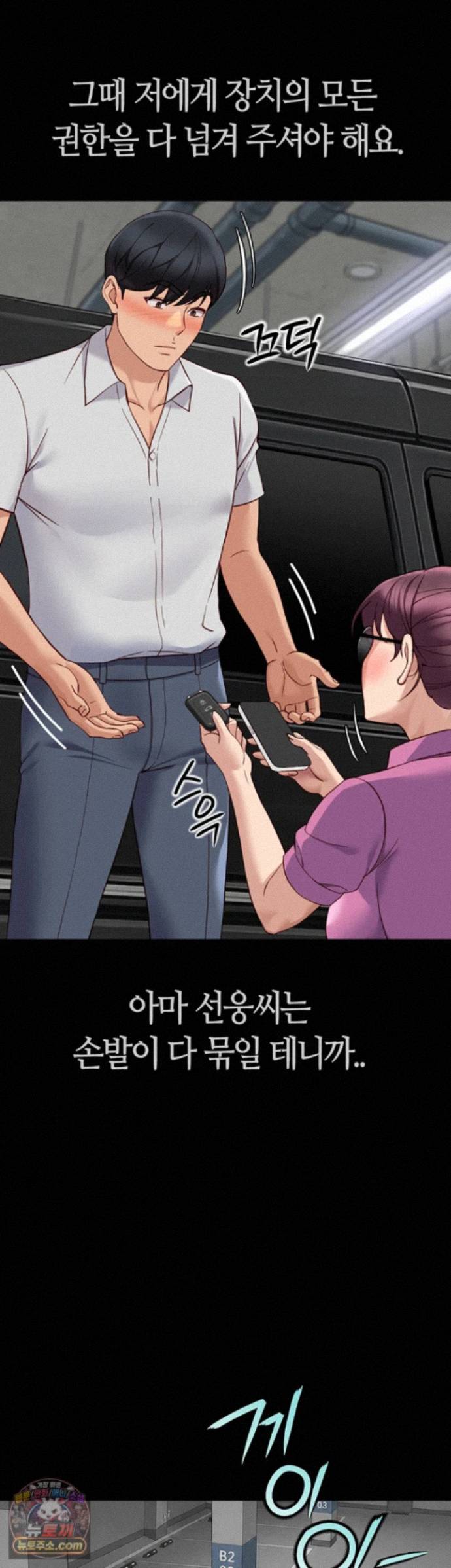 Common Sense Manipulation Program Raw - Chapter 80 Page 55