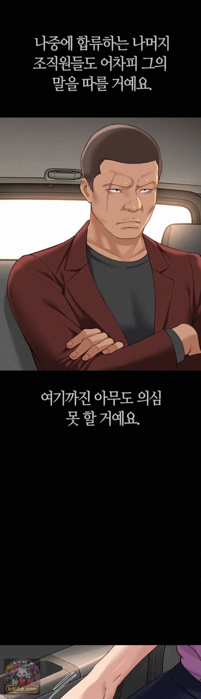 Common Sense Manipulation Program Raw - Chapter 80 Page 57