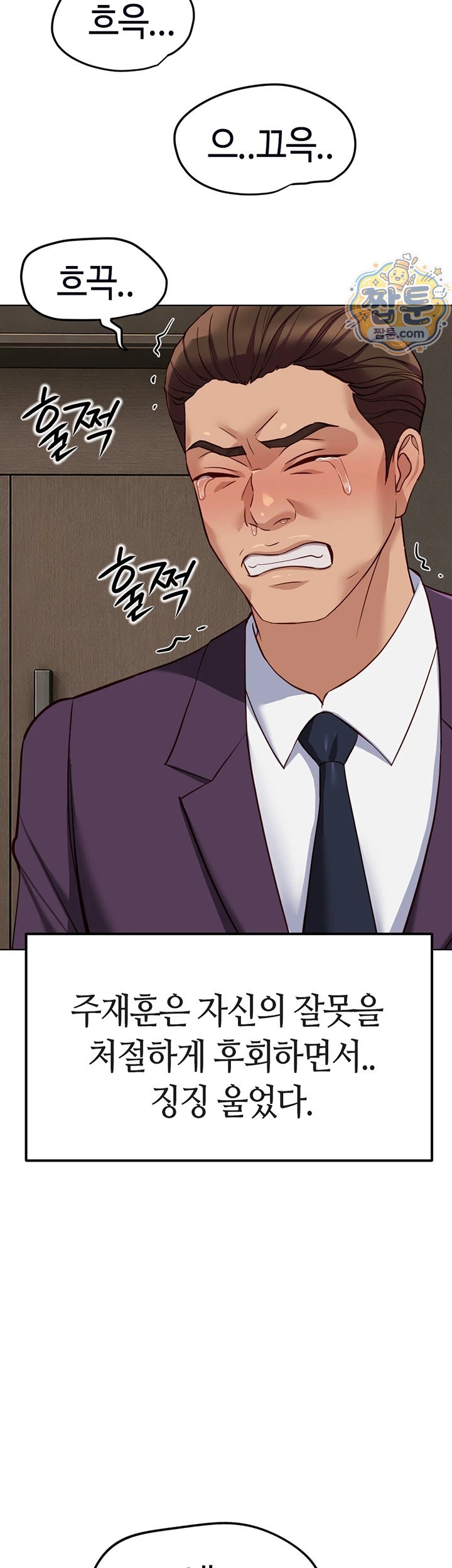 Common Sense Manipulation Program Raw - Chapter 81 Page 16