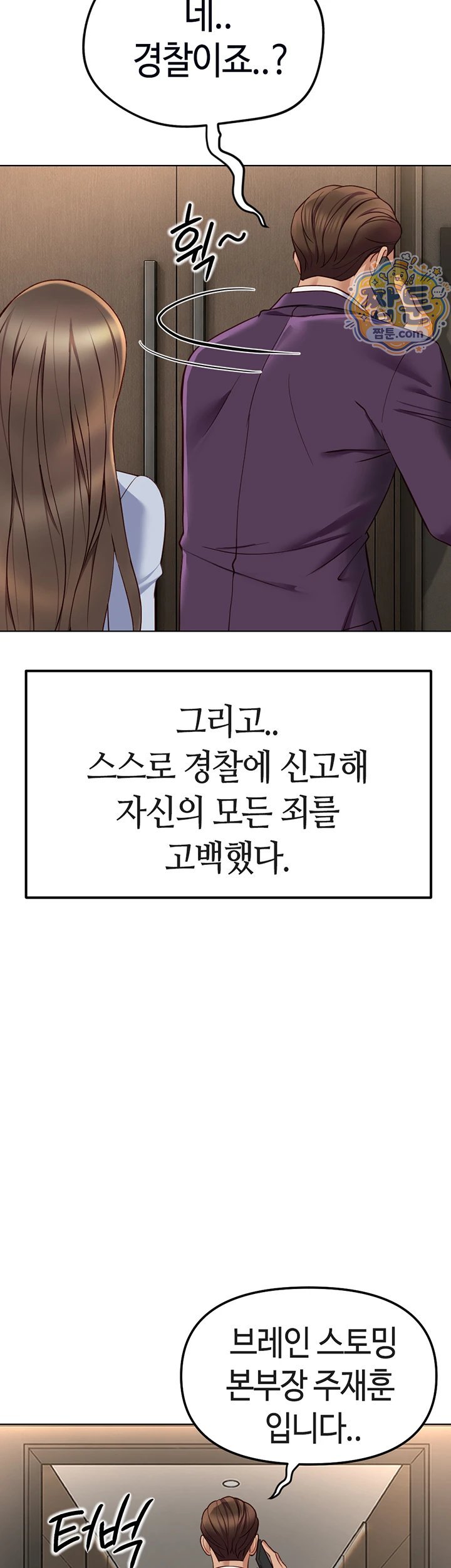 Common Sense Manipulation Program Raw - Chapter 81 Page 17