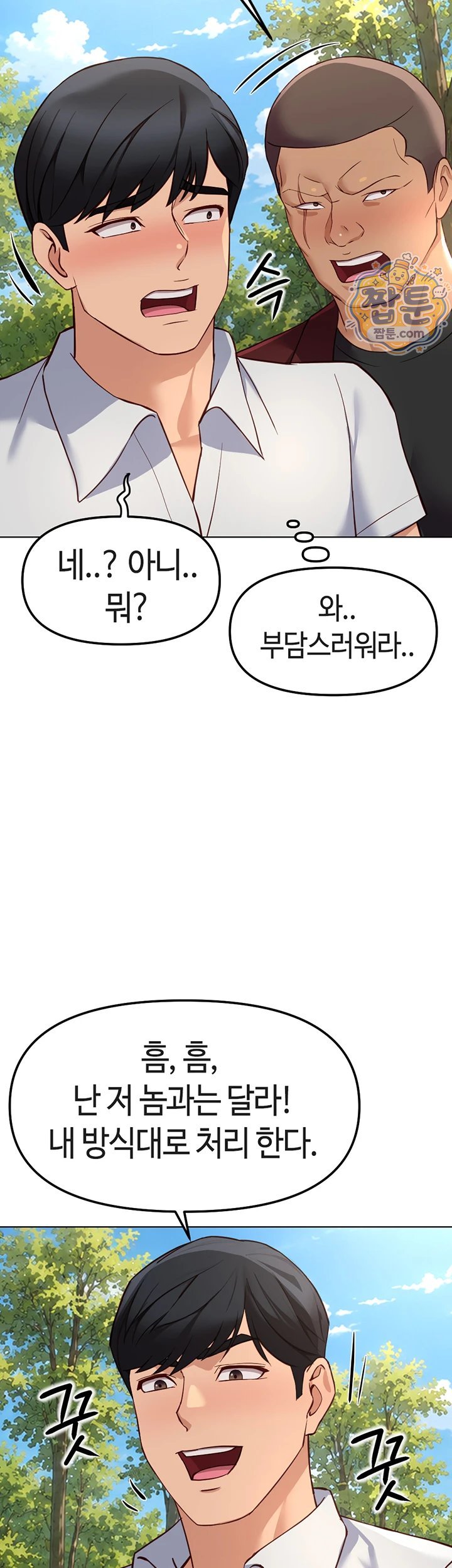 Common Sense Manipulation Program Raw - Chapter 81 Page 5