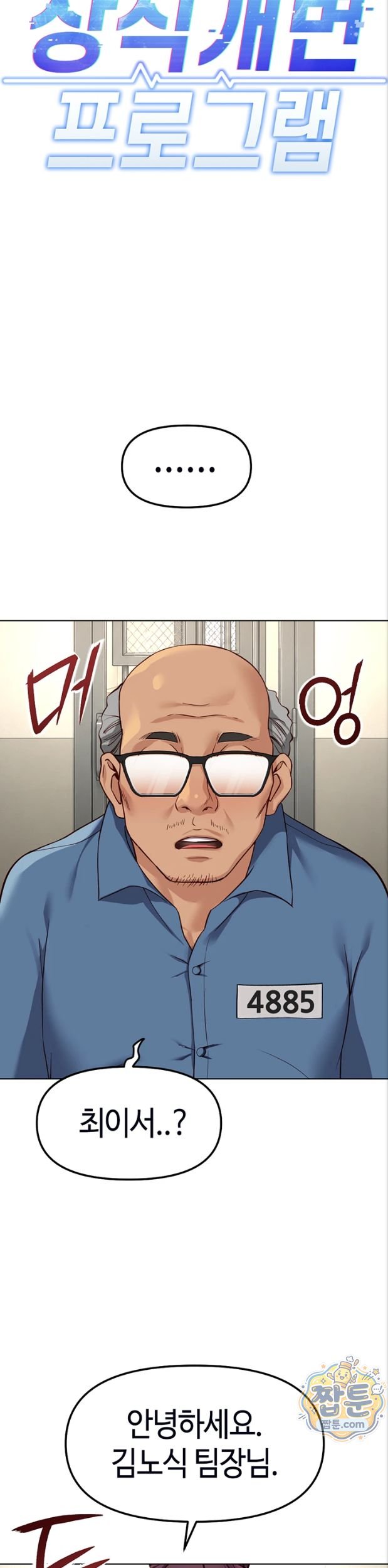 Common Sense Manipulation Program Raw - Chapter 82 Page 4