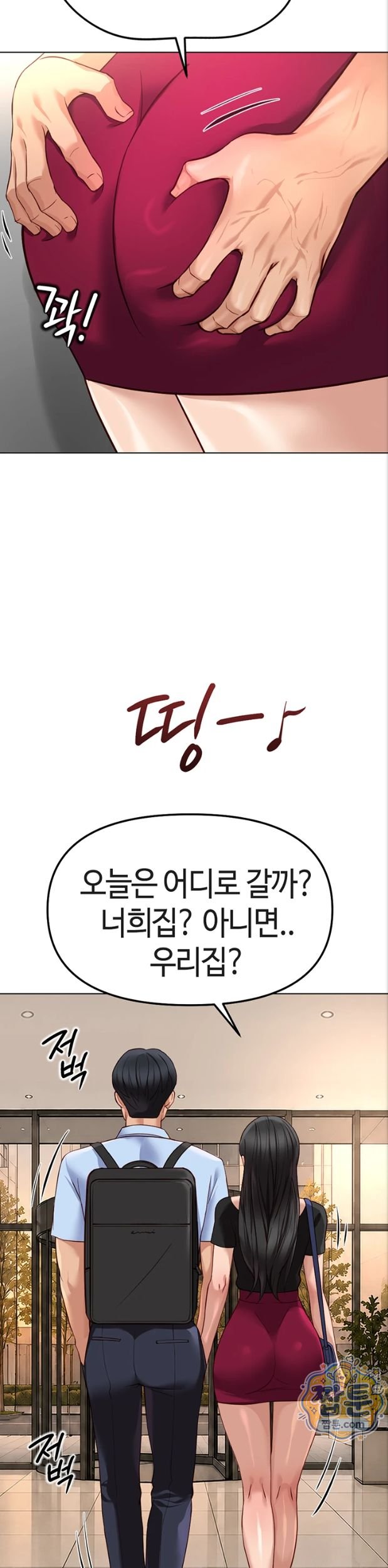 Common Sense Manipulation Program Raw - Chapter 82 Page 41