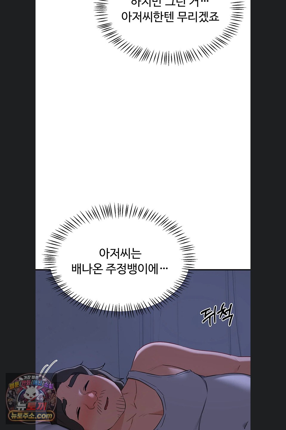 MILF Exchange Plan Raw - Chapter 83 Page 26