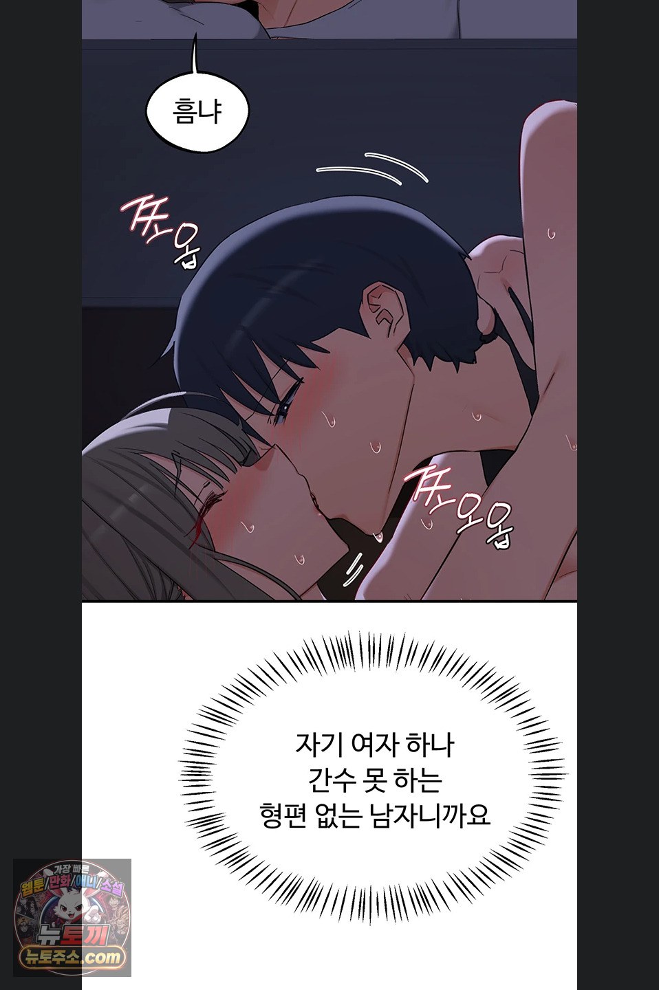 MILF Exchange Plan Raw - Chapter 83 Page 27