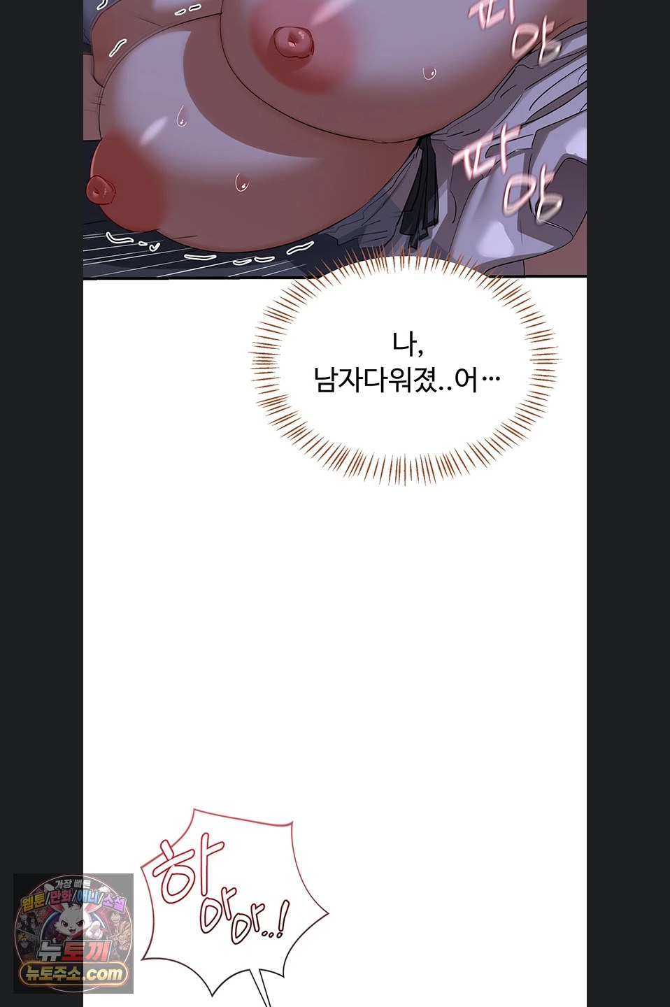 MILF Exchange Plan Raw - Chapter 83 Page 62