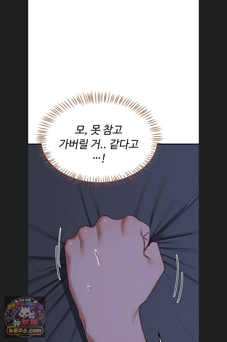 MILF Exchange Plan Raw - Chapter 83 Page 71