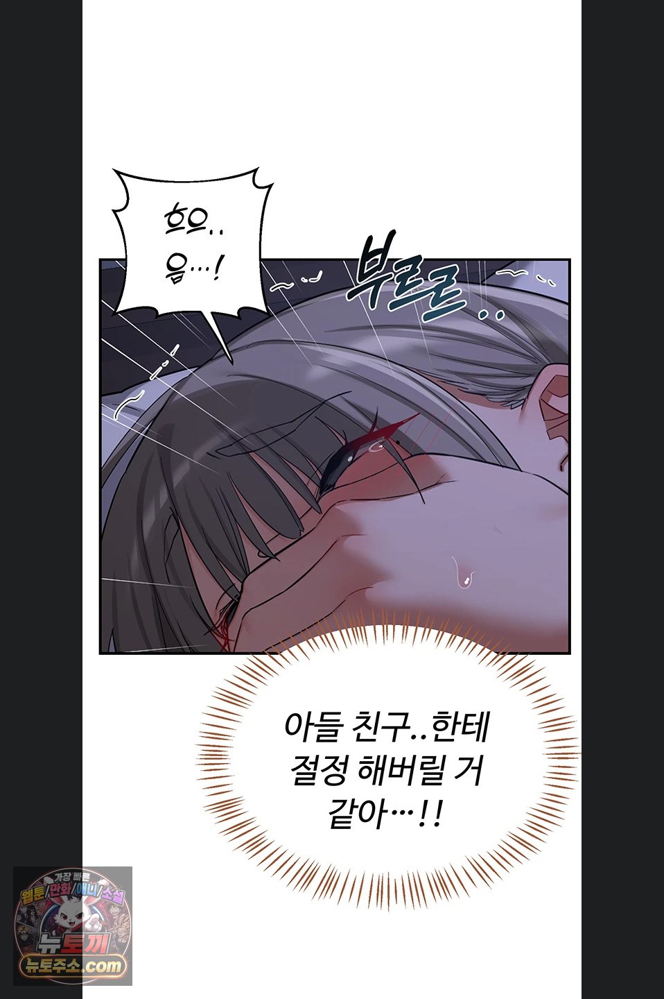 MILF Exchange Plan Raw - Chapter 83 Page 75