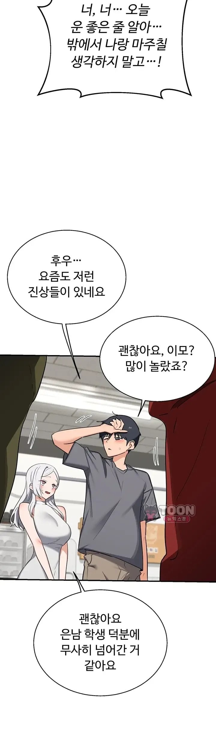 MILF Exchange Plan Raw - Chapter 90 Page 21