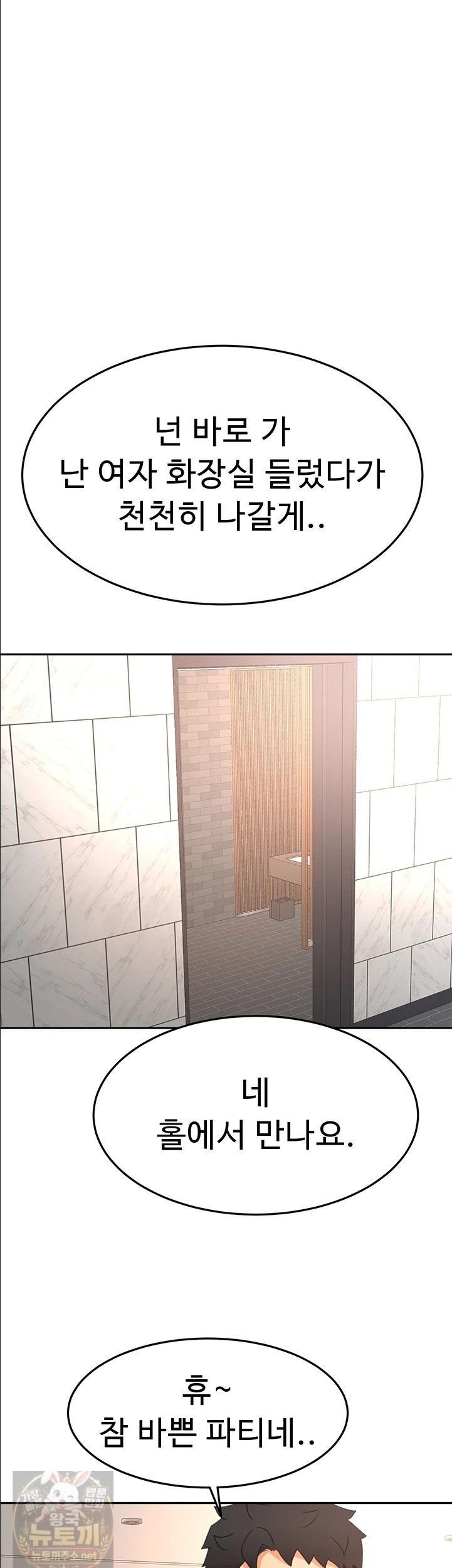Rooftop Sex King Raw - Chapter 72 Page 18
