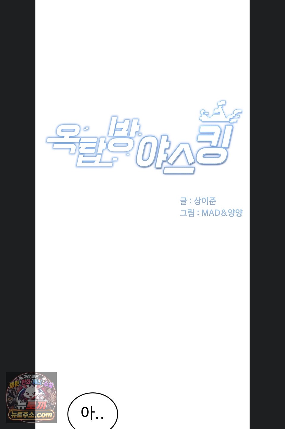 Rooftop Sex King Raw - Chapter 75 Page 6