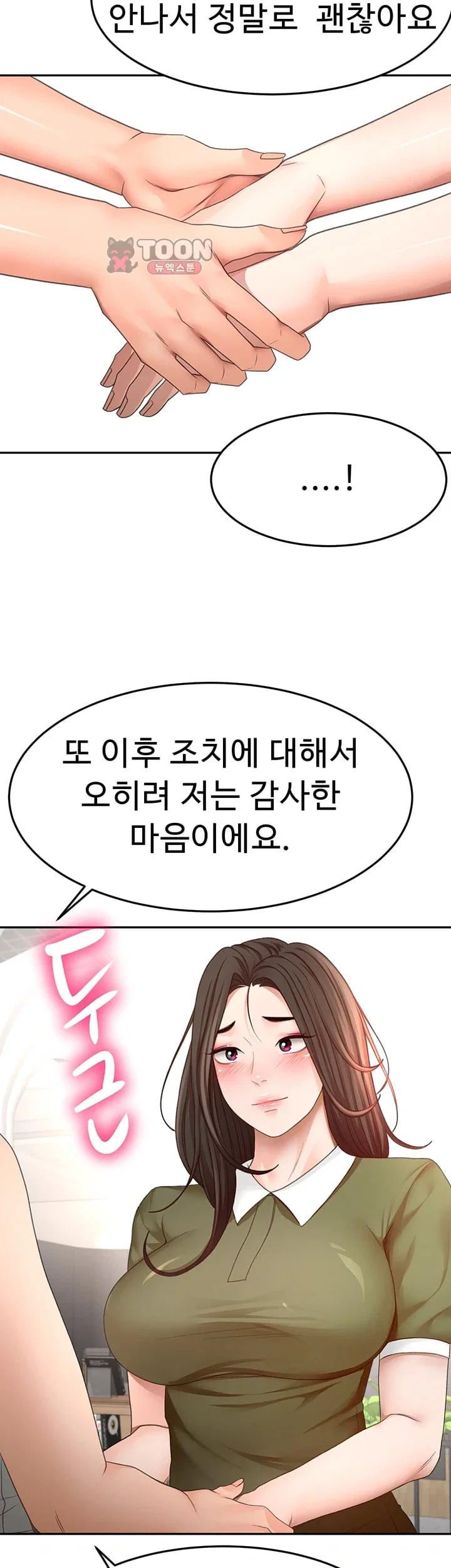 Rooftop Sex King Raw - Chapter 85 Page 16