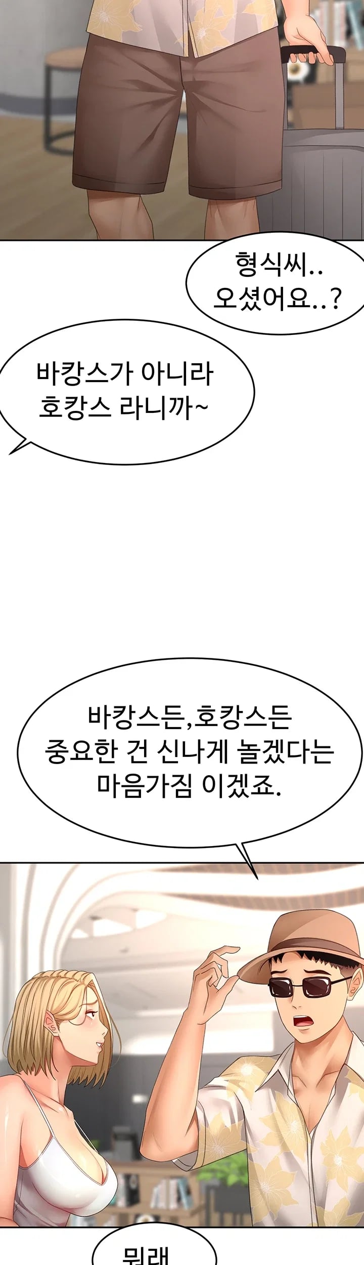 Rooftop Sex King Raw - Chapter 85 Page 20