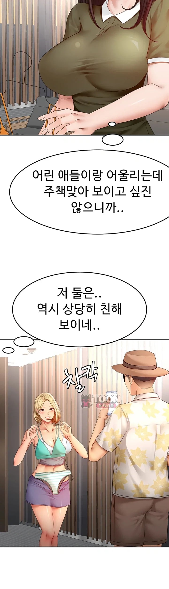 Rooftop Sex King Raw - Chapter 85 Page 25