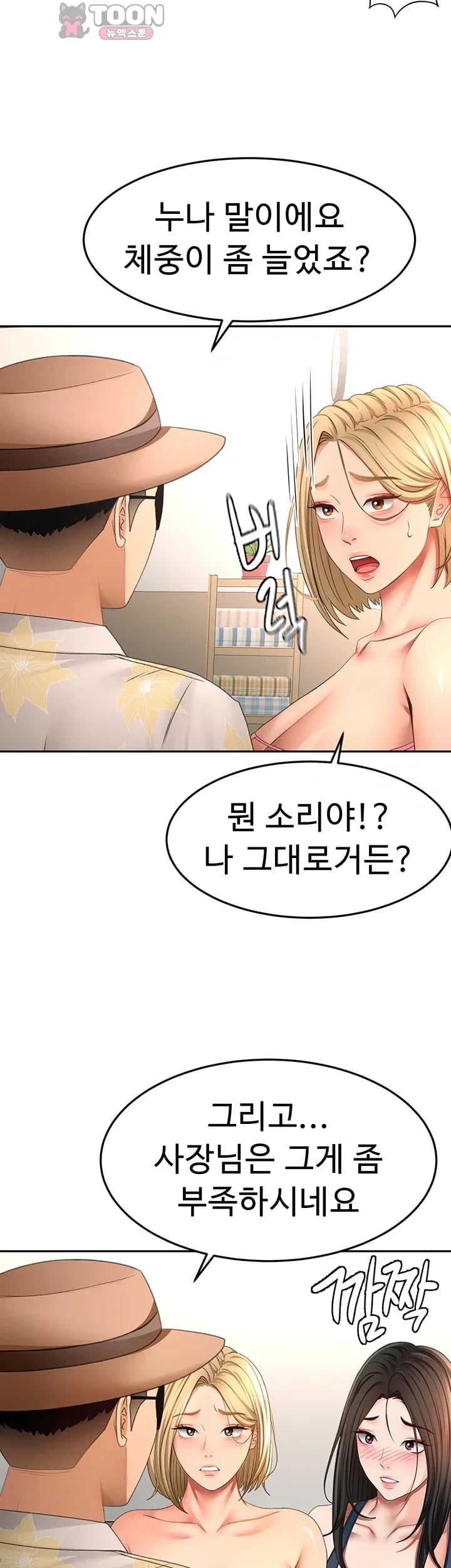 Rooftop Sex King Raw - Chapter 85 Page 40