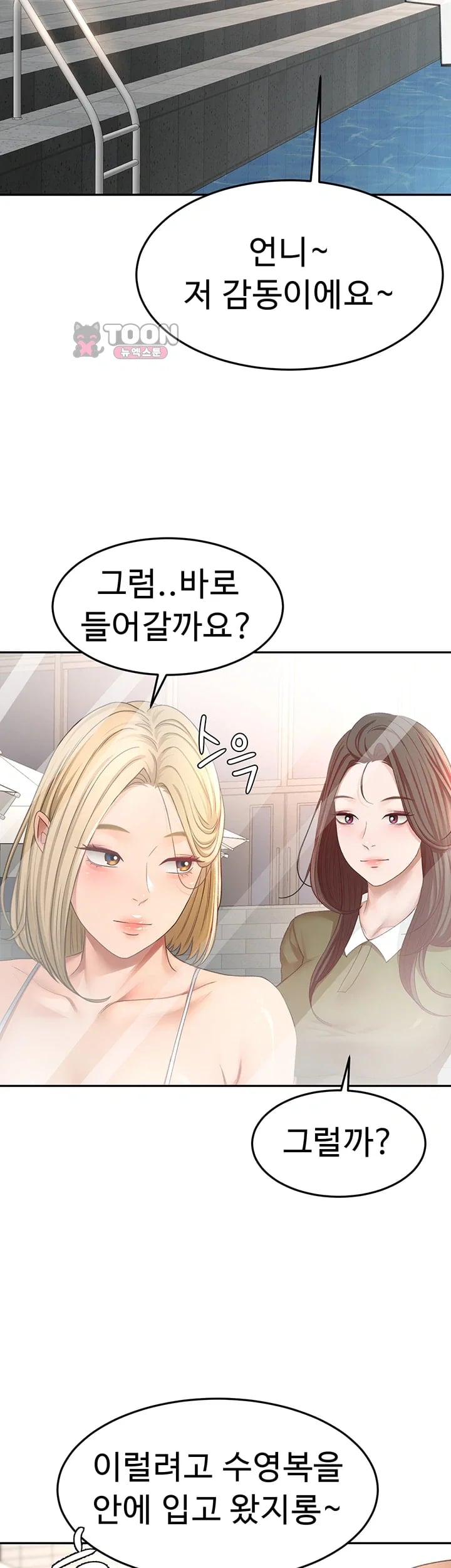Rooftop Sex King Raw - Chapter 85 Page 46