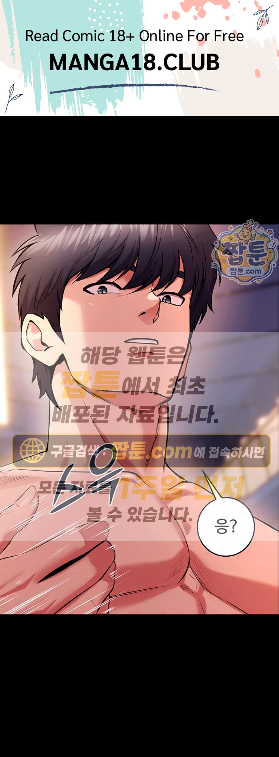 Prison Revenge Raw - Chapter 83 Page 1