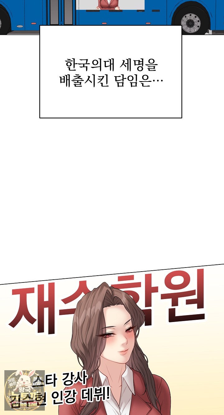 Private Academy Raw - Chapter 70 Page 84