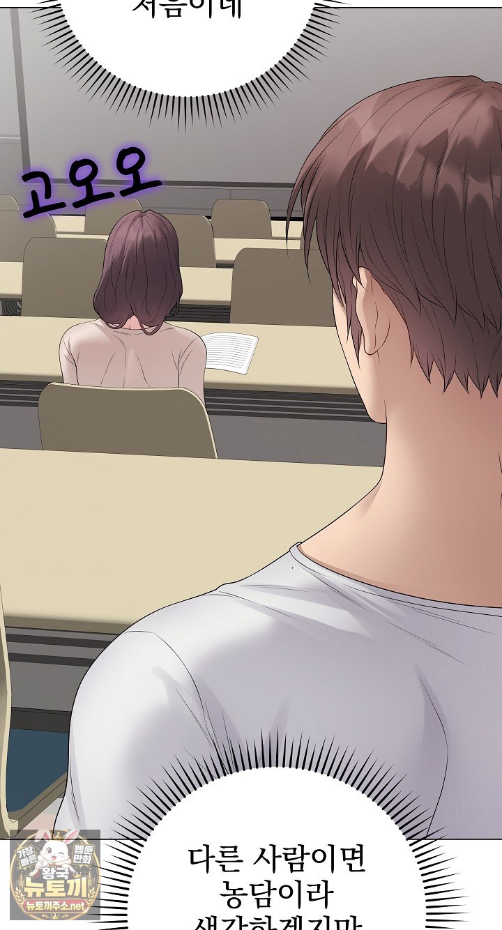 Private Academy Raw - Chapter 71 Page 41
