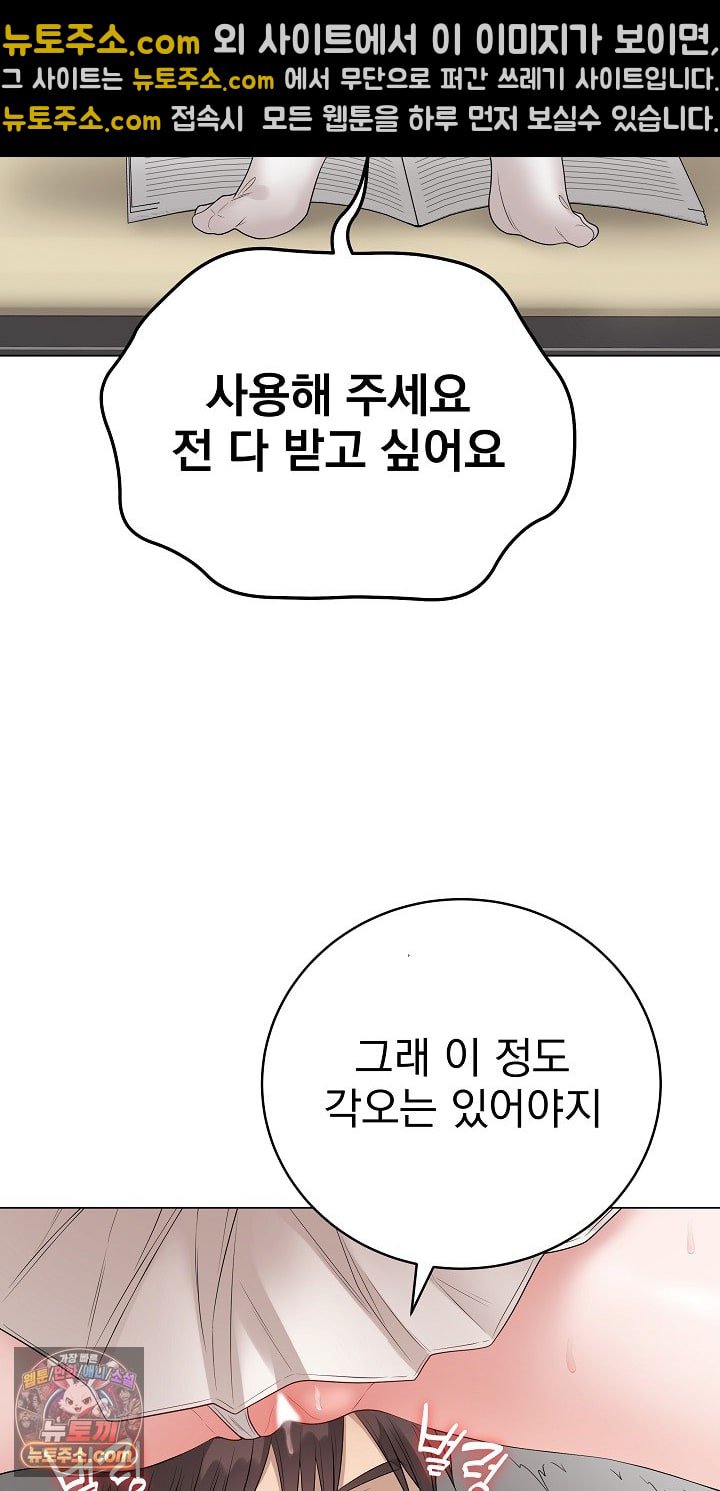 Private Academy Raw - Chapter 72 Page 44