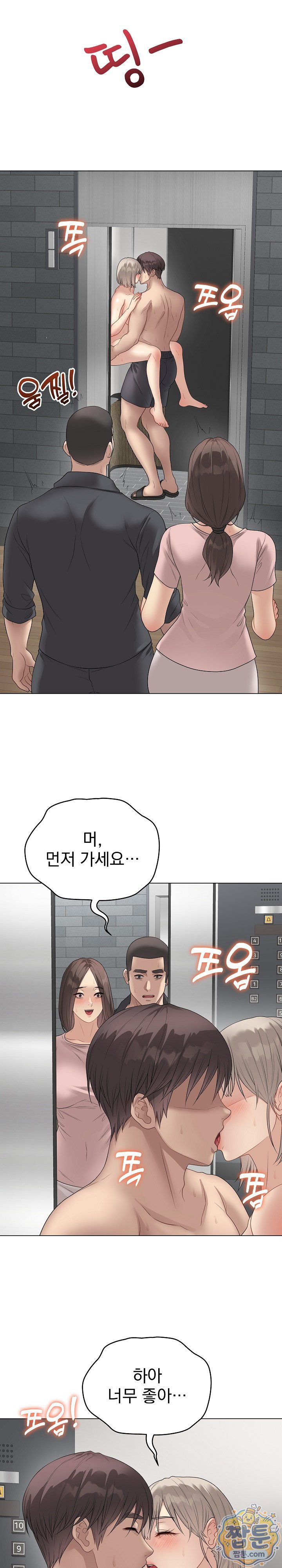 Private Academy Raw - Chapter 76 Page 19
