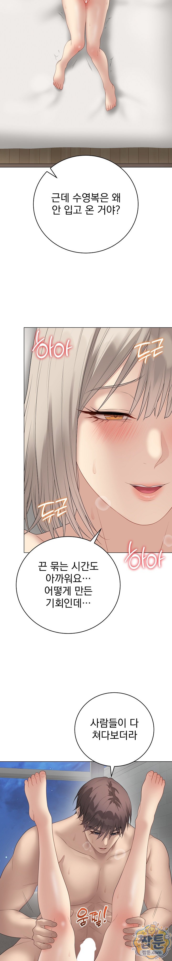 Private Academy Raw - Chapter 76 Page 22