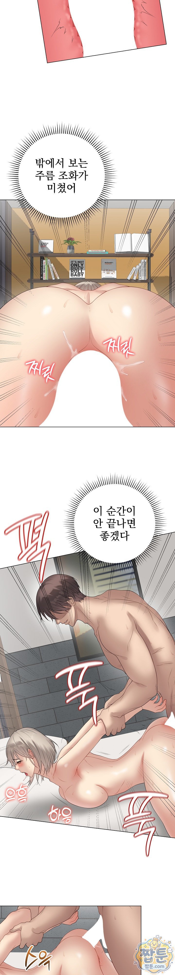 Private Academy Raw - Chapter 78 Page 5