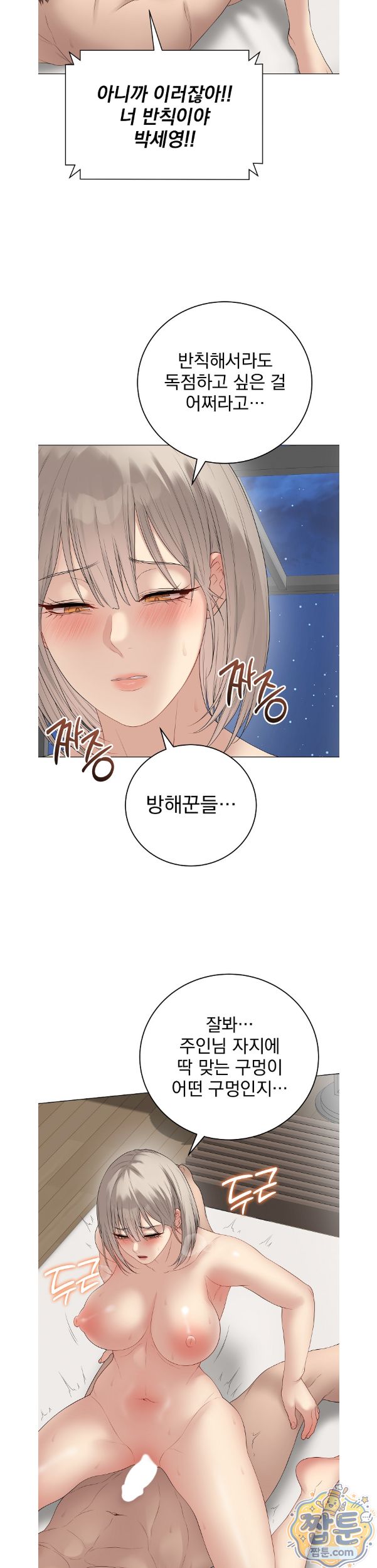 Private Academy Raw - Chapter 79 Page 2
