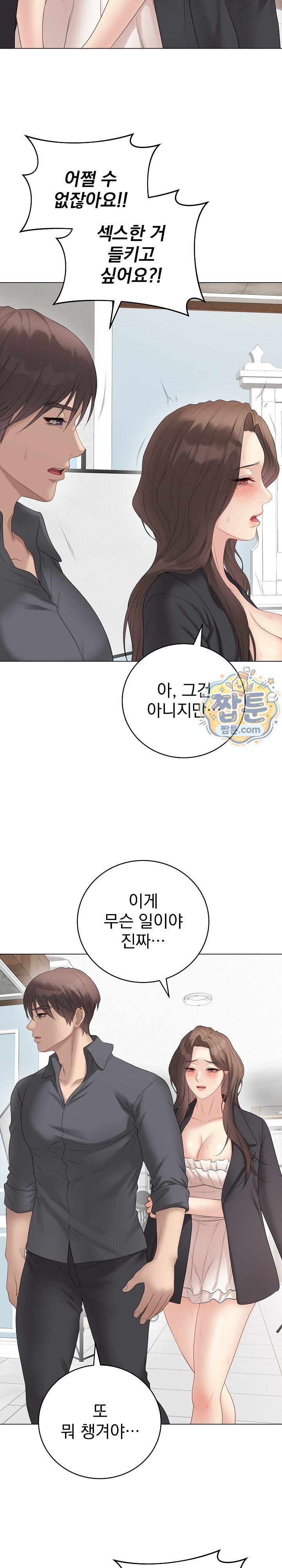 Private Academy Raw - Chapter 83 Page 16